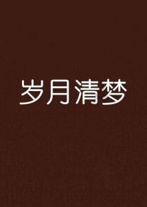 沪江开心词场